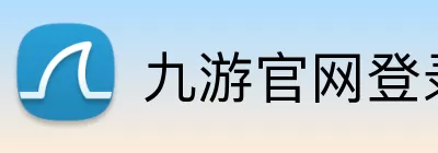 九游官网登录入口 logo